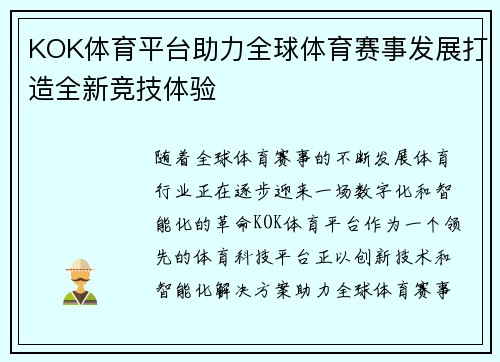 KOK体育平台助力全球体育赛事发展打造全新竞技体验