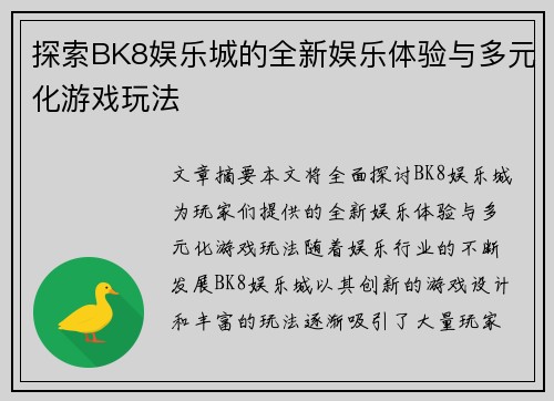 探索BK8娱乐城的全新娱乐体验与多元化游戏玩法
