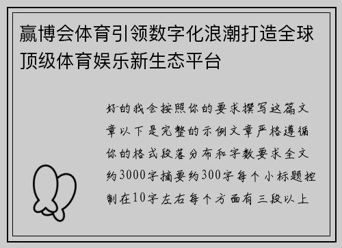 赢博会体育引领数字化浪潮打造全球顶级体育娱乐新生态平台