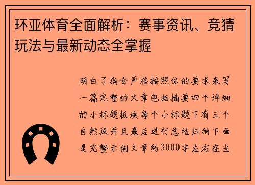 环亚体育全面解析：赛事资讯、竞猜玩法与最新动态全掌握