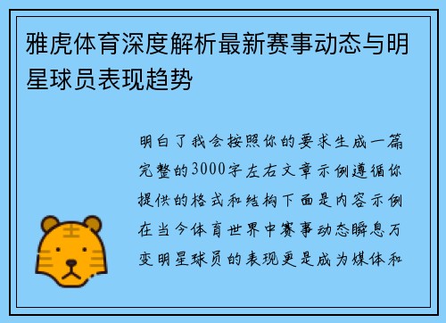 雅虎体育深度解析最新赛事动态与明星球员表现趋势