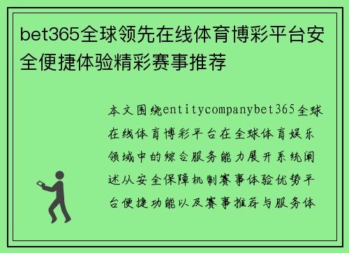 bet365全球领先在线体育博彩平台安全便捷体验精彩赛事推荐