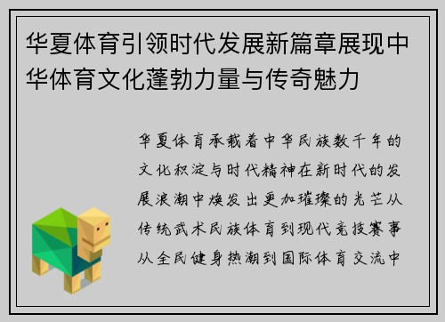 华夏体育引领时代发展新篇章展现中华体育文化蓬勃力量与传奇魅力