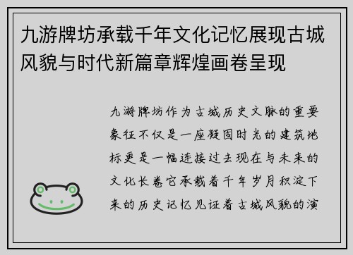 九游牌坊承载千年文化记忆展现古城风貌与时代新篇章辉煌画卷呈现