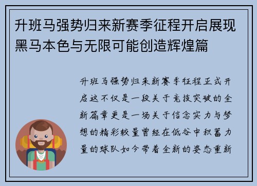 升班马强势归来新赛季征程开启展现黑马本色与无限可能创造辉煌篇